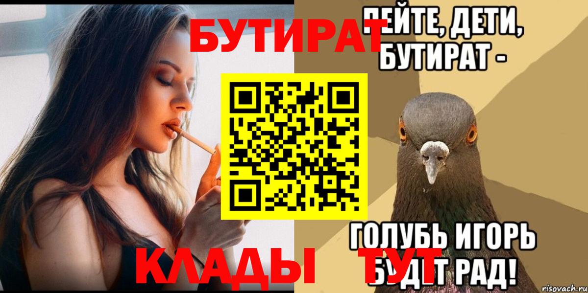 БУТИРАТ жидкий экстази Радужный