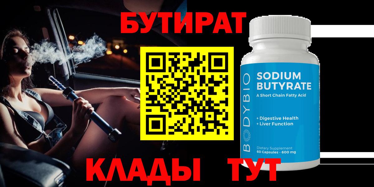 Бутират буратино  БУТИРАТ  Радужный  Вход с VPN 