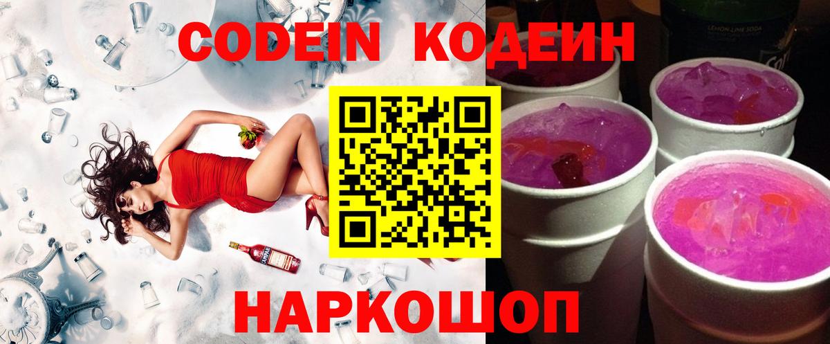 Кодеин Purple Drank Радужный