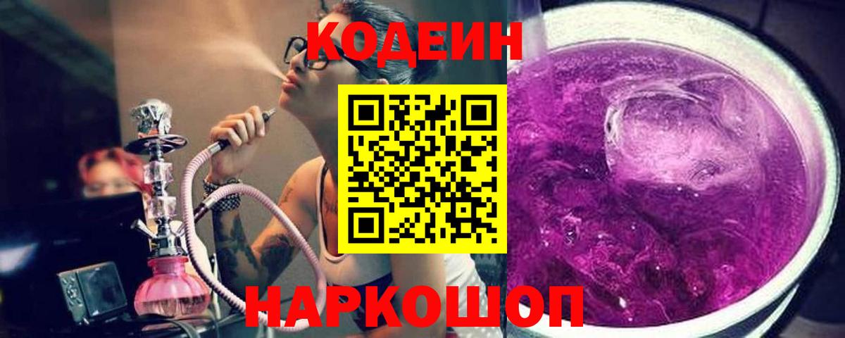 Кодеин напиток Lean (лин)  Вход с VPN  Радужный 