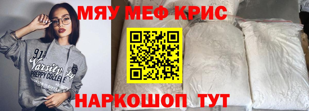 МЯУ-МЯУ мука  МЯУ-МЯУ  Радужный  МЯУ-МЯУ кристаллы  Вход с VPN 
